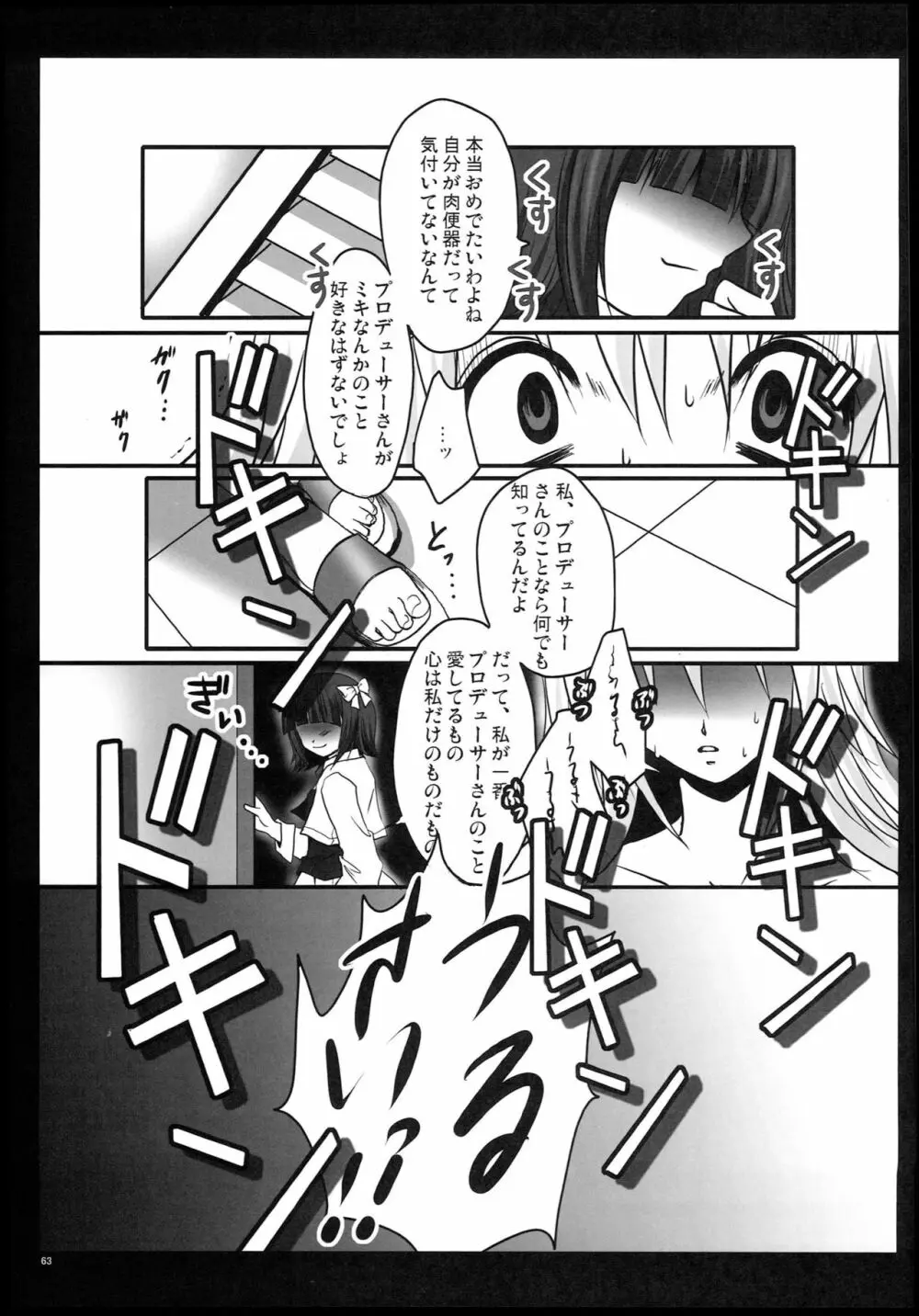 もっとあなたを好きになる Complete Edition - page62