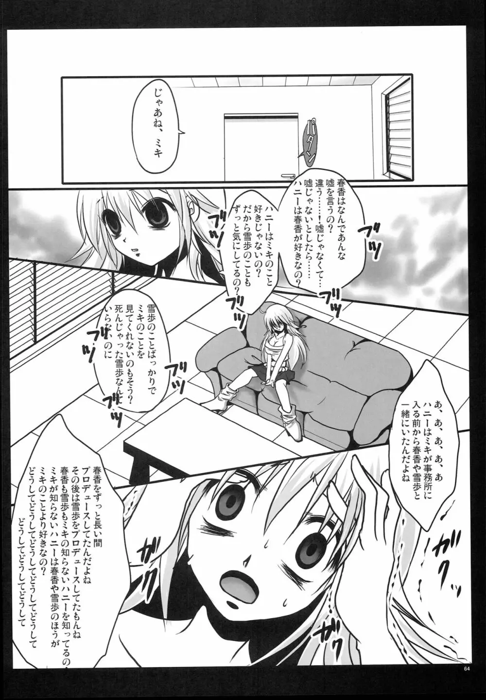 もっとあなたを好きになる Complete Edition - page63