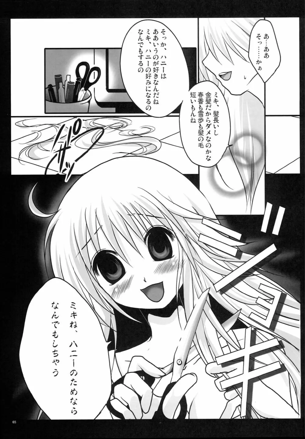 もっとあなたを好きになる Complete Edition - page64