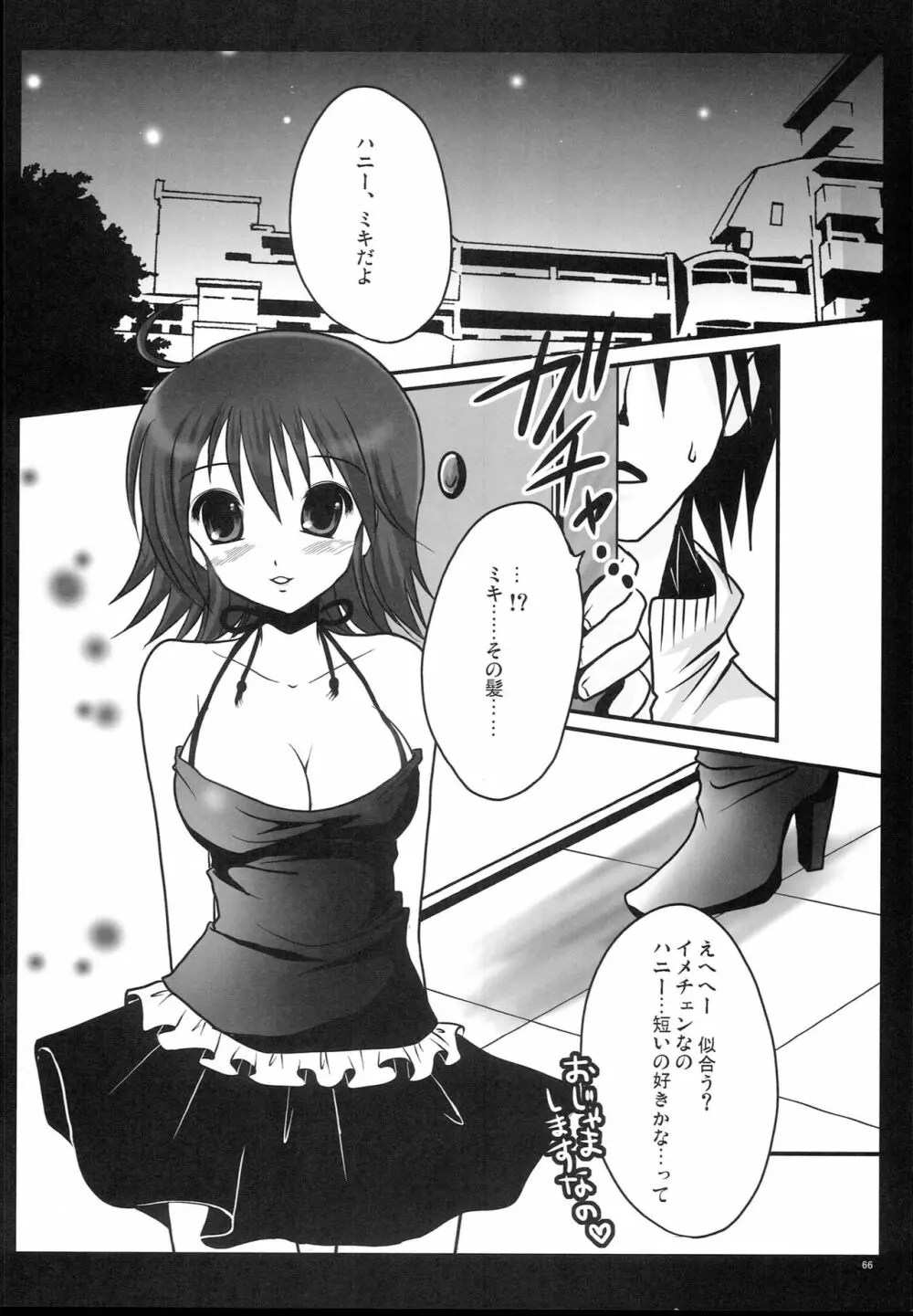 もっとあなたを好きになる Complete Edition - page65