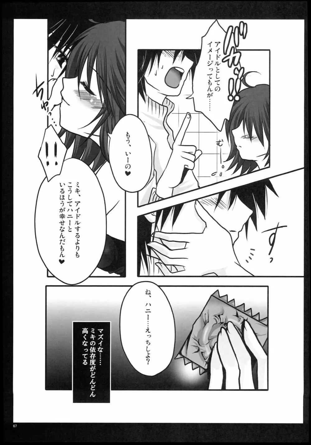 もっとあなたを好きになる Complete Edition - page66