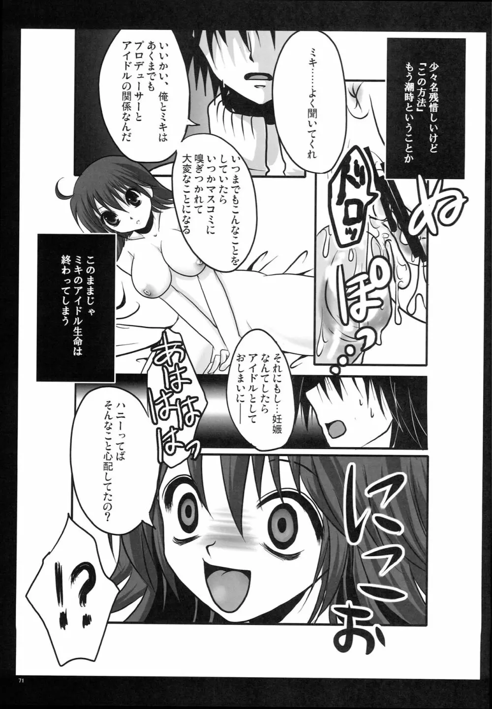 もっとあなたを好きになる Complete Edition - page70