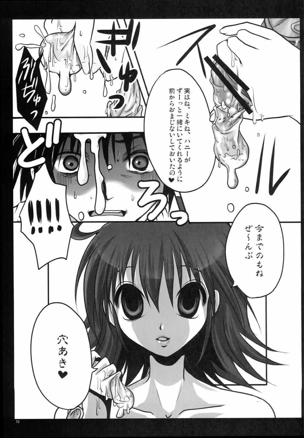 もっとあなたを好きになる Complete Edition - page72