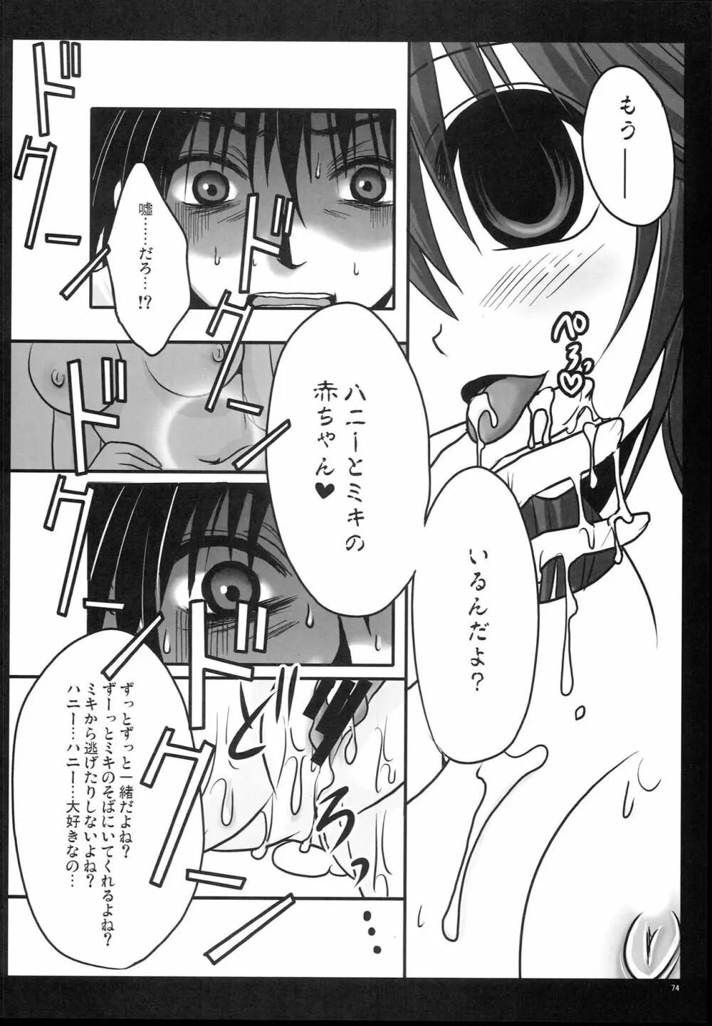 もっとあなたを好きになる Complete Edition - page73