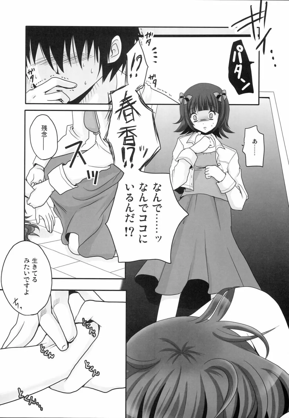 もっとあなたを好きになる Complete Edition - page79