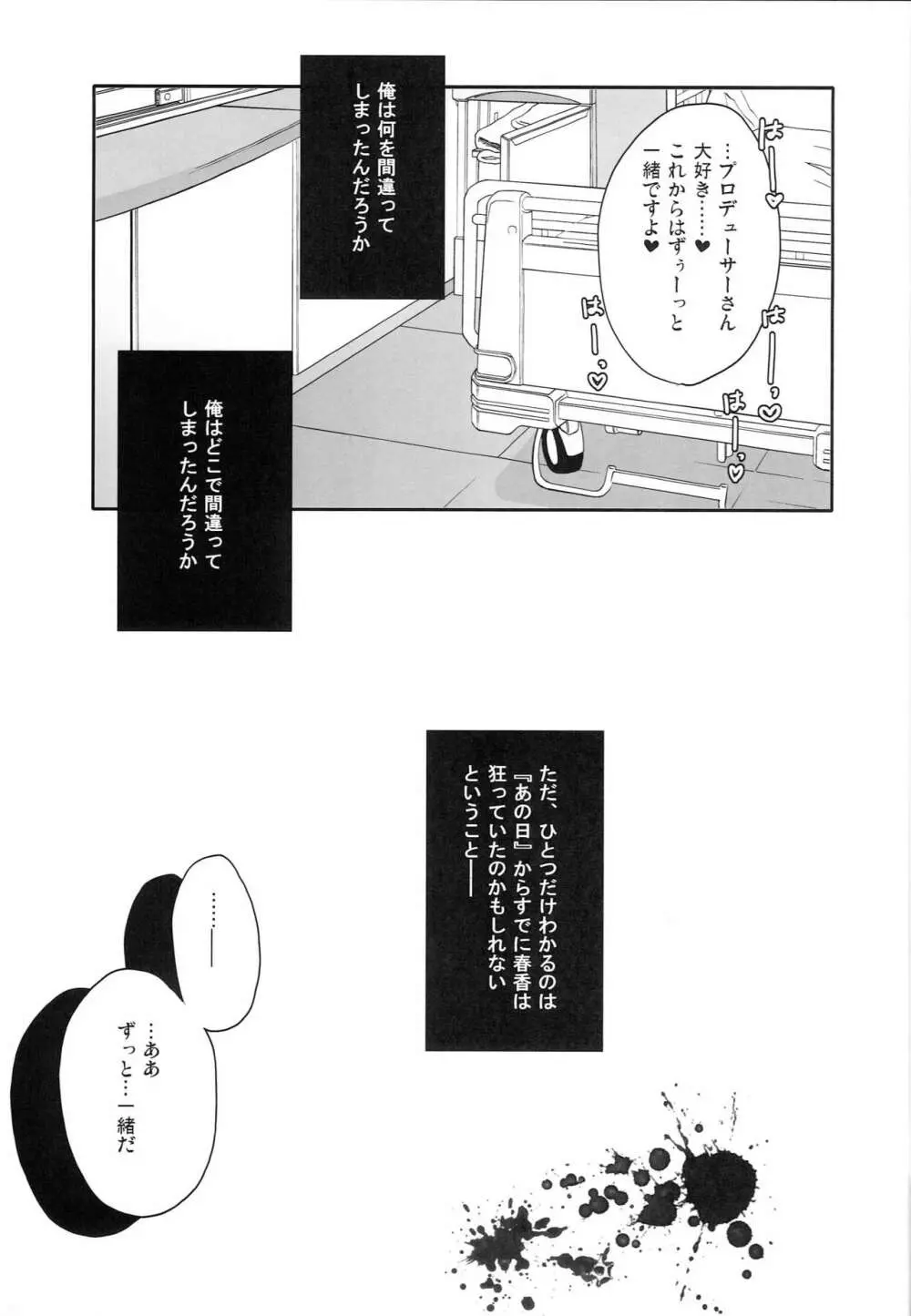 もっとあなたを好きになる Complete Edition - page8