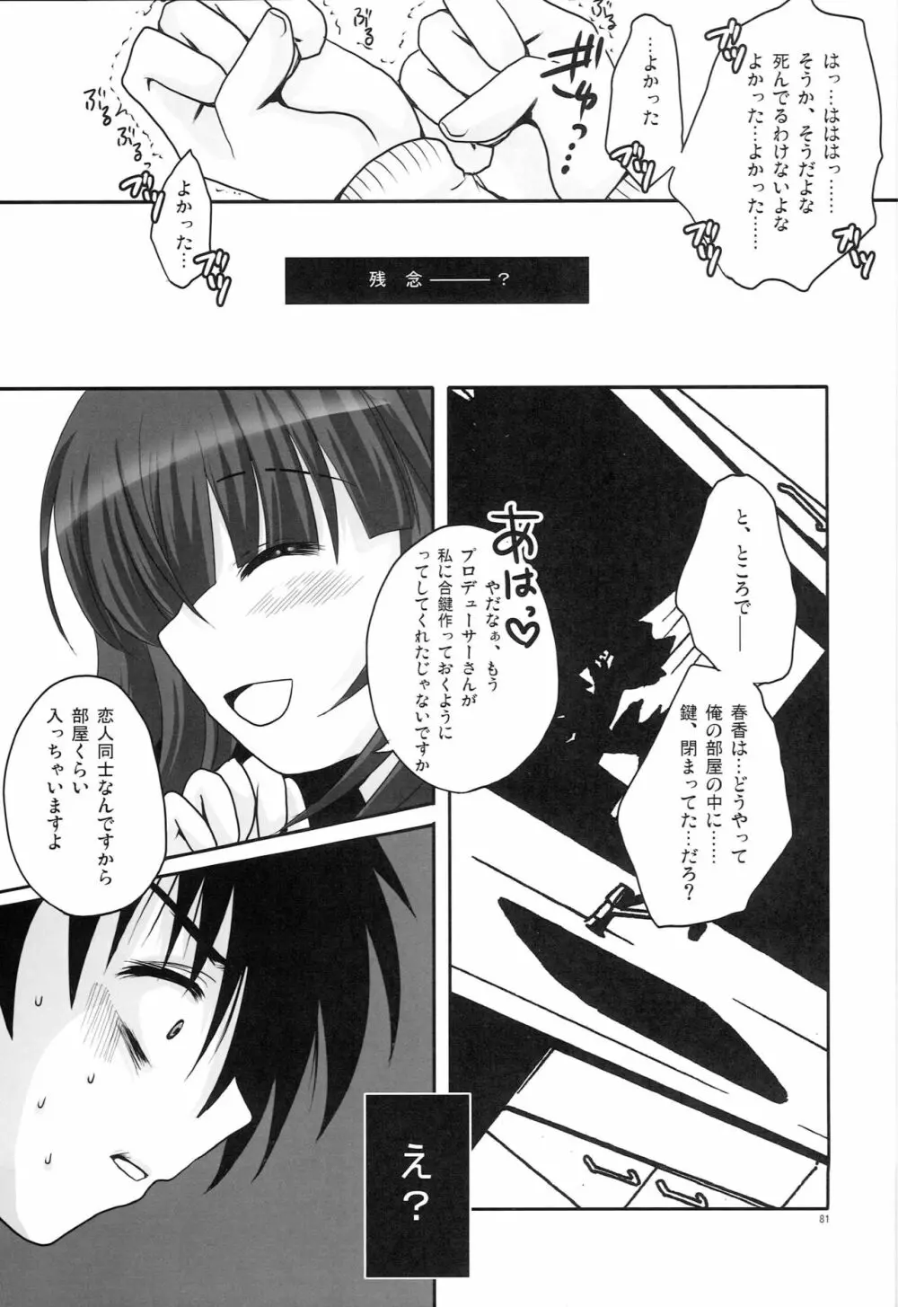 もっとあなたを好きになる Complete Edition - page80