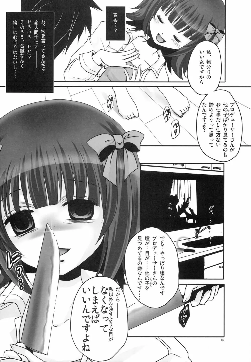 もっとあなたを好きになる Complete Edition - page81