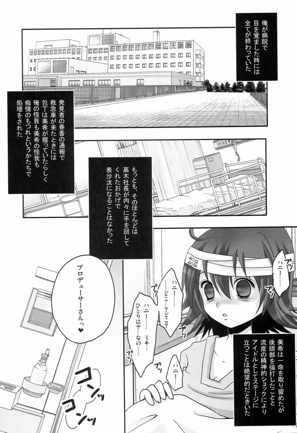 もっとあなたを好きになる Complete Edition - page85