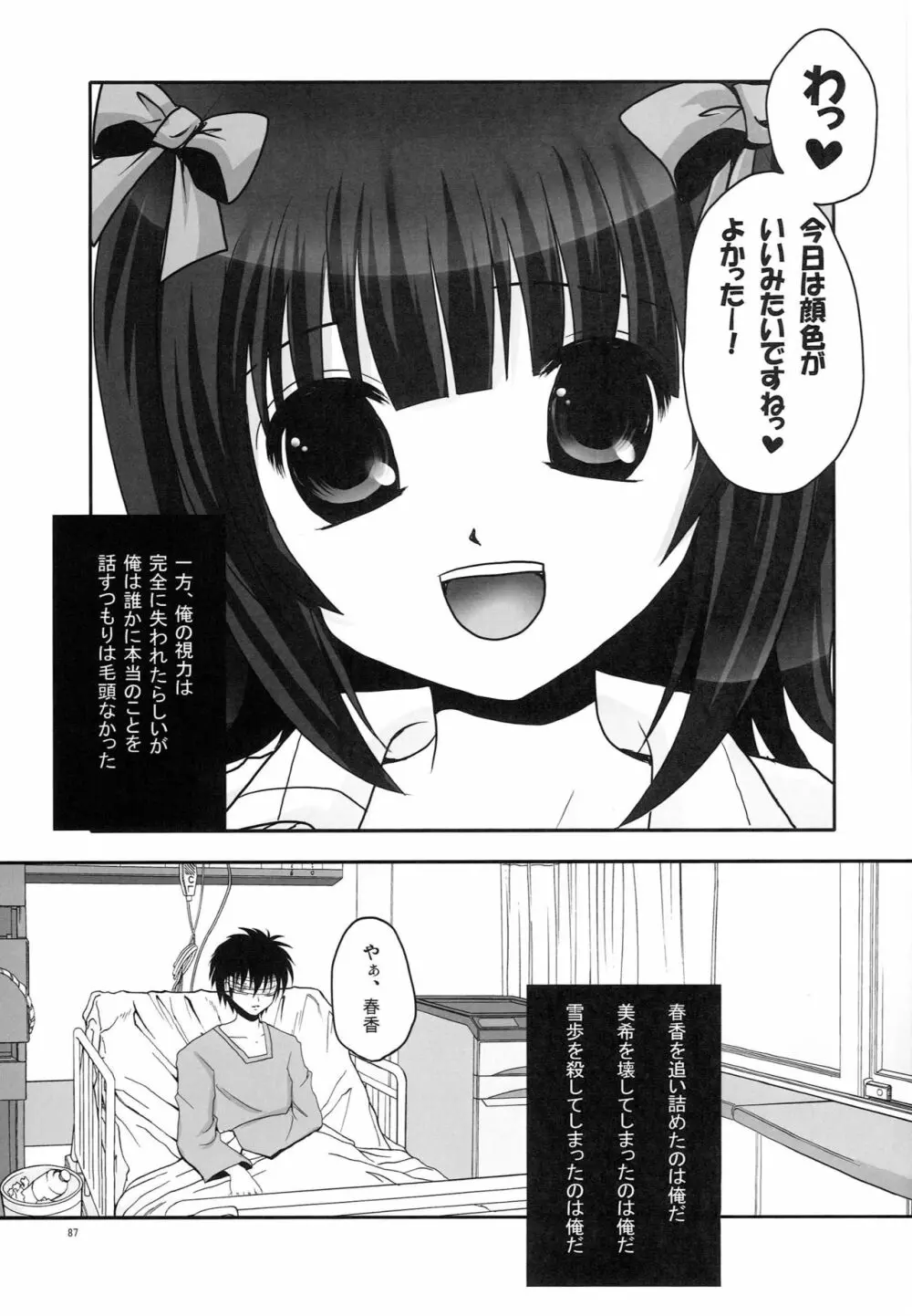 もっとあなたを好きになる Complete Edition - page86