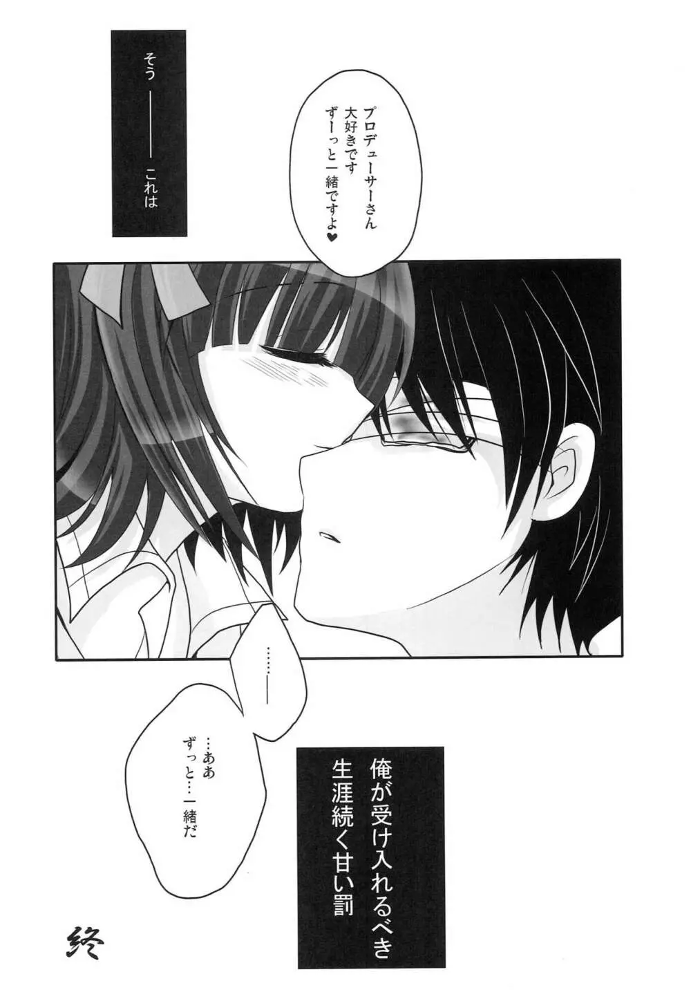 もっとあなたを好きになる Complete Edition - page87