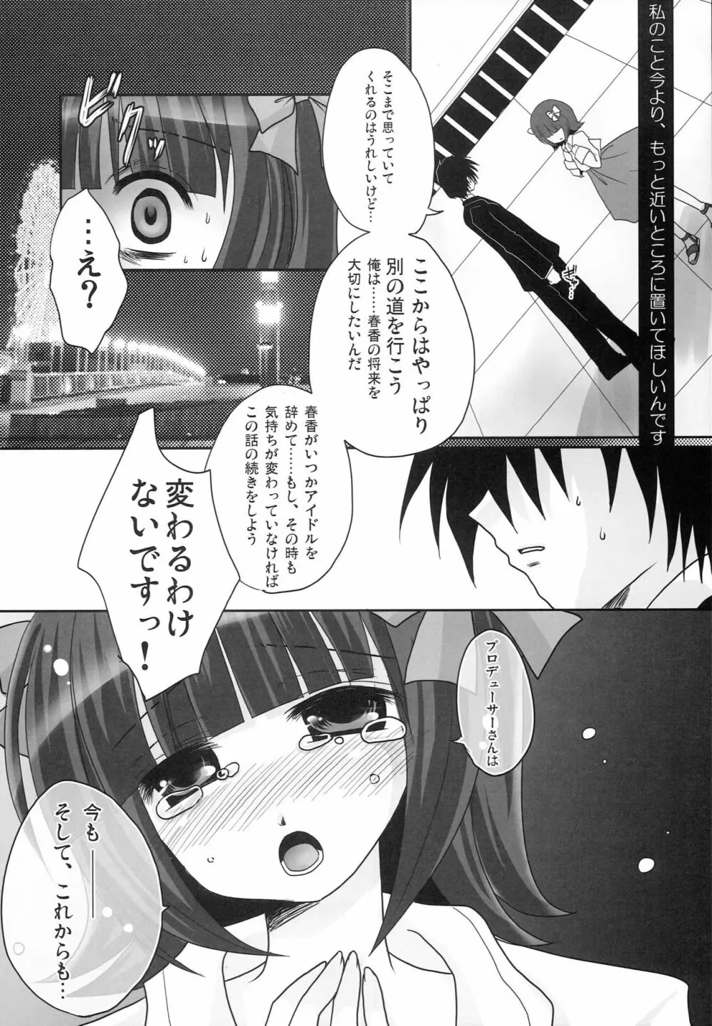 もっとあなたを好きになる Complete Edition - page9