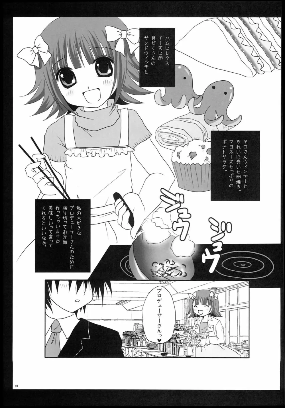 もっとあなたを好きになる Complete Edition - page90