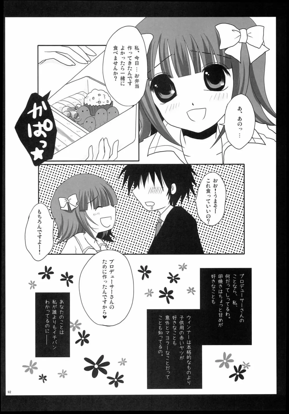 もっとあなたを好きになる Complete Edition - page91