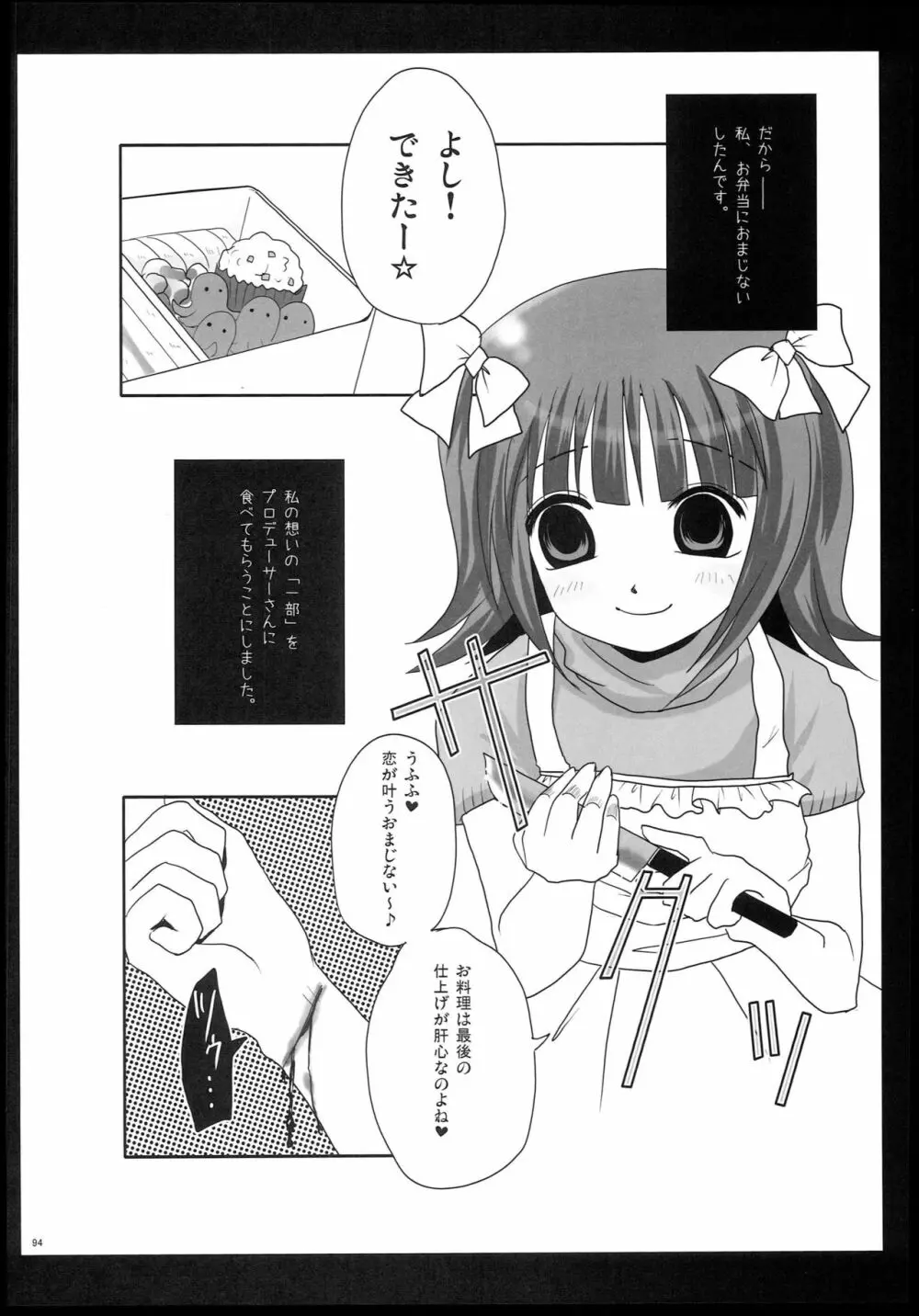 もっとあなたを好きになる Complete Edition - page93