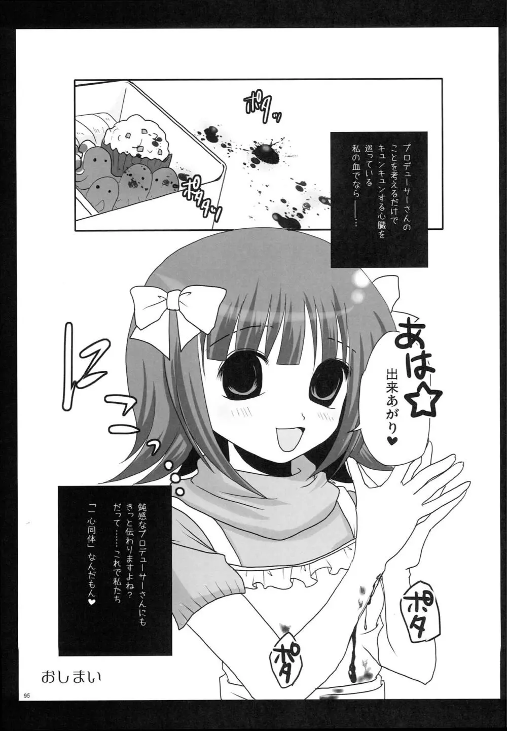 もっとあなたを好きになる Complete Edition - page94