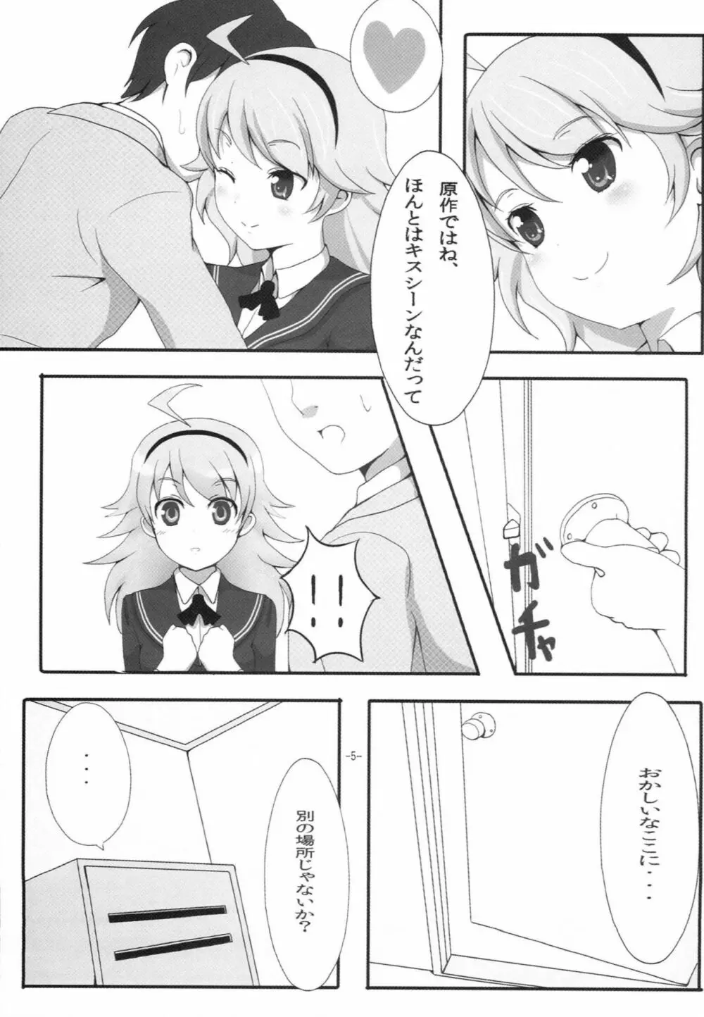 アマガミキ - page6