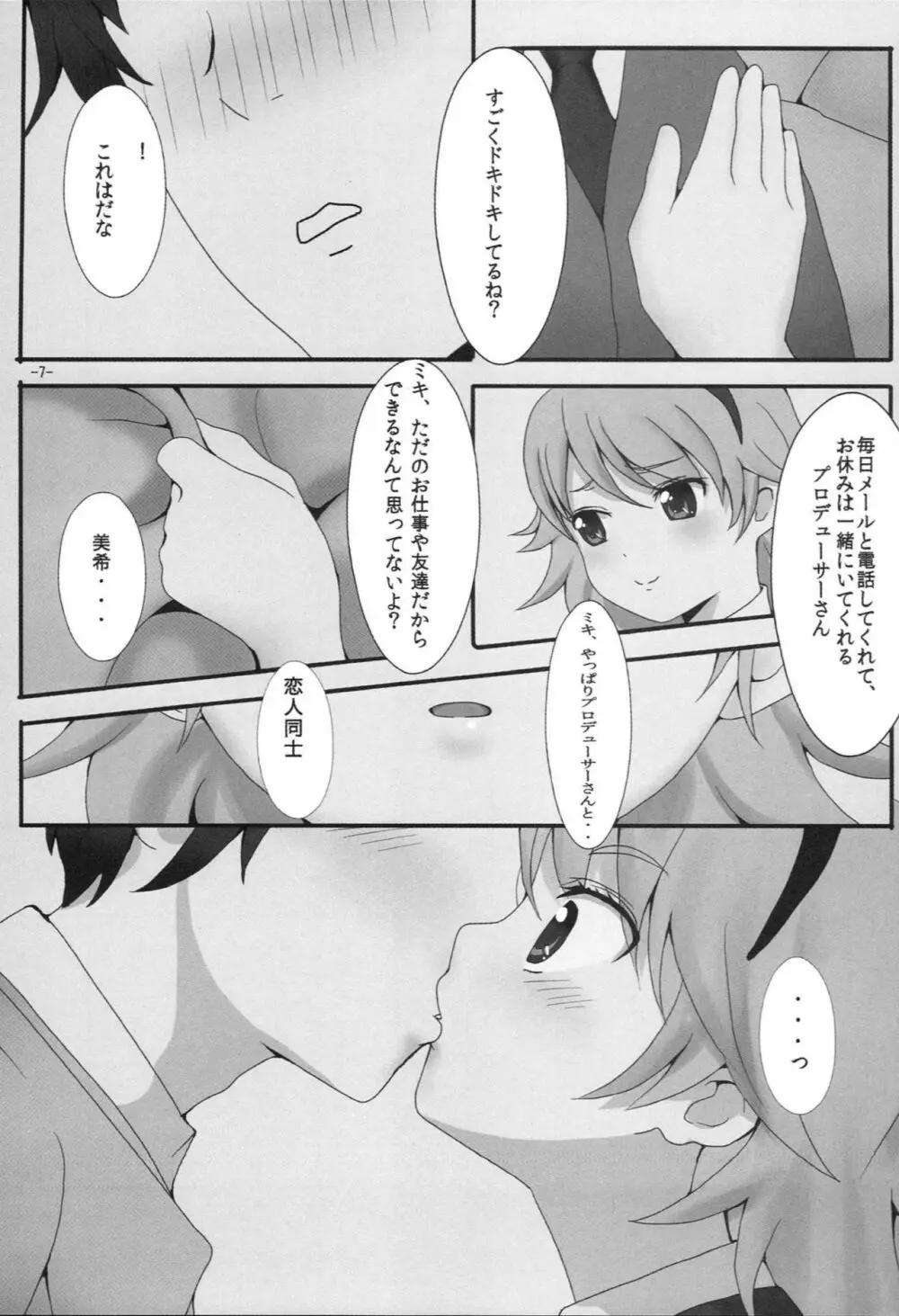 アマガミキ - page8