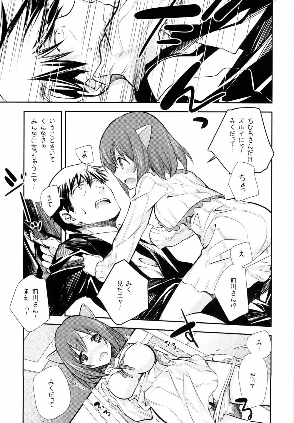 Pに14人のシンデレラが枕を強要するうすいほん - page10