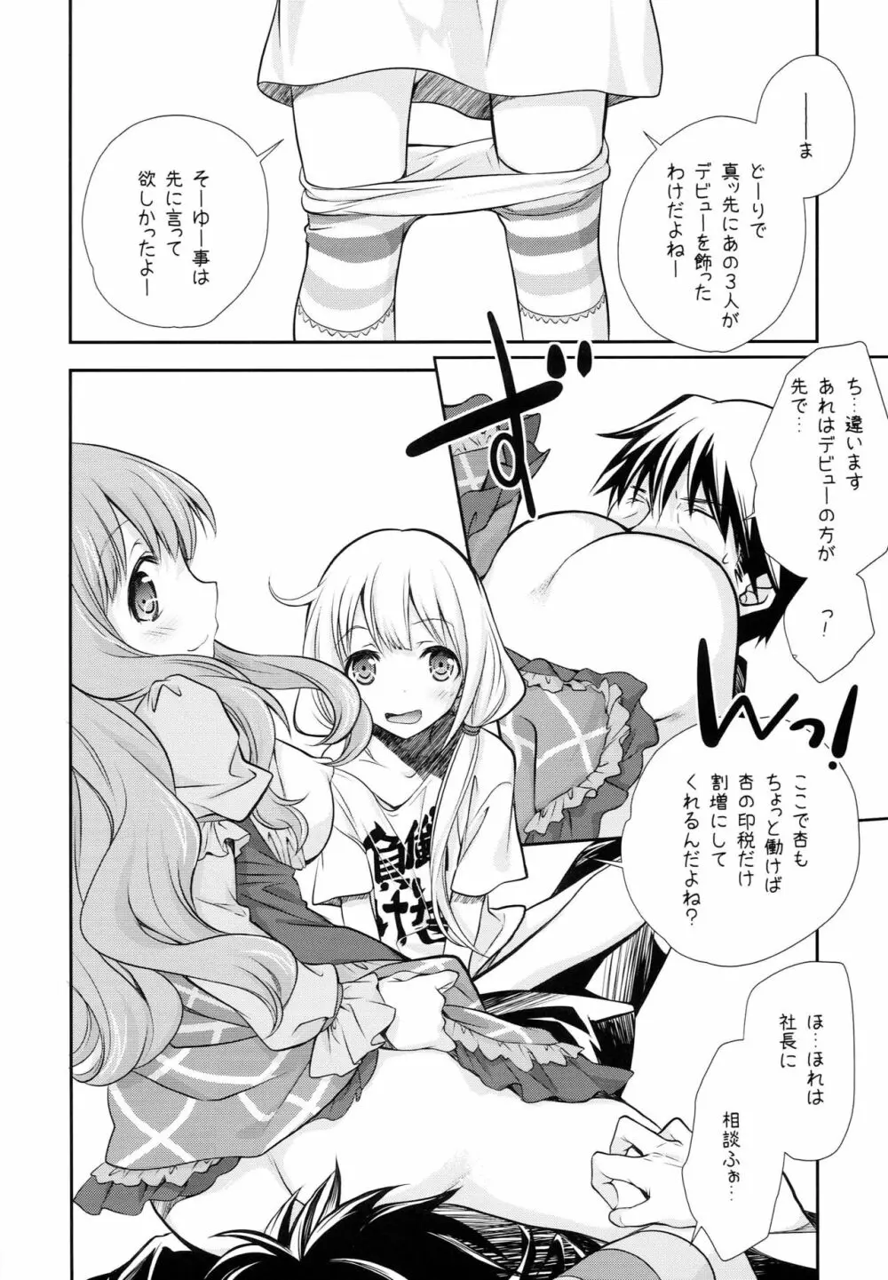 Pに14人のシンデレラが枕を強要するうすいほん - page19