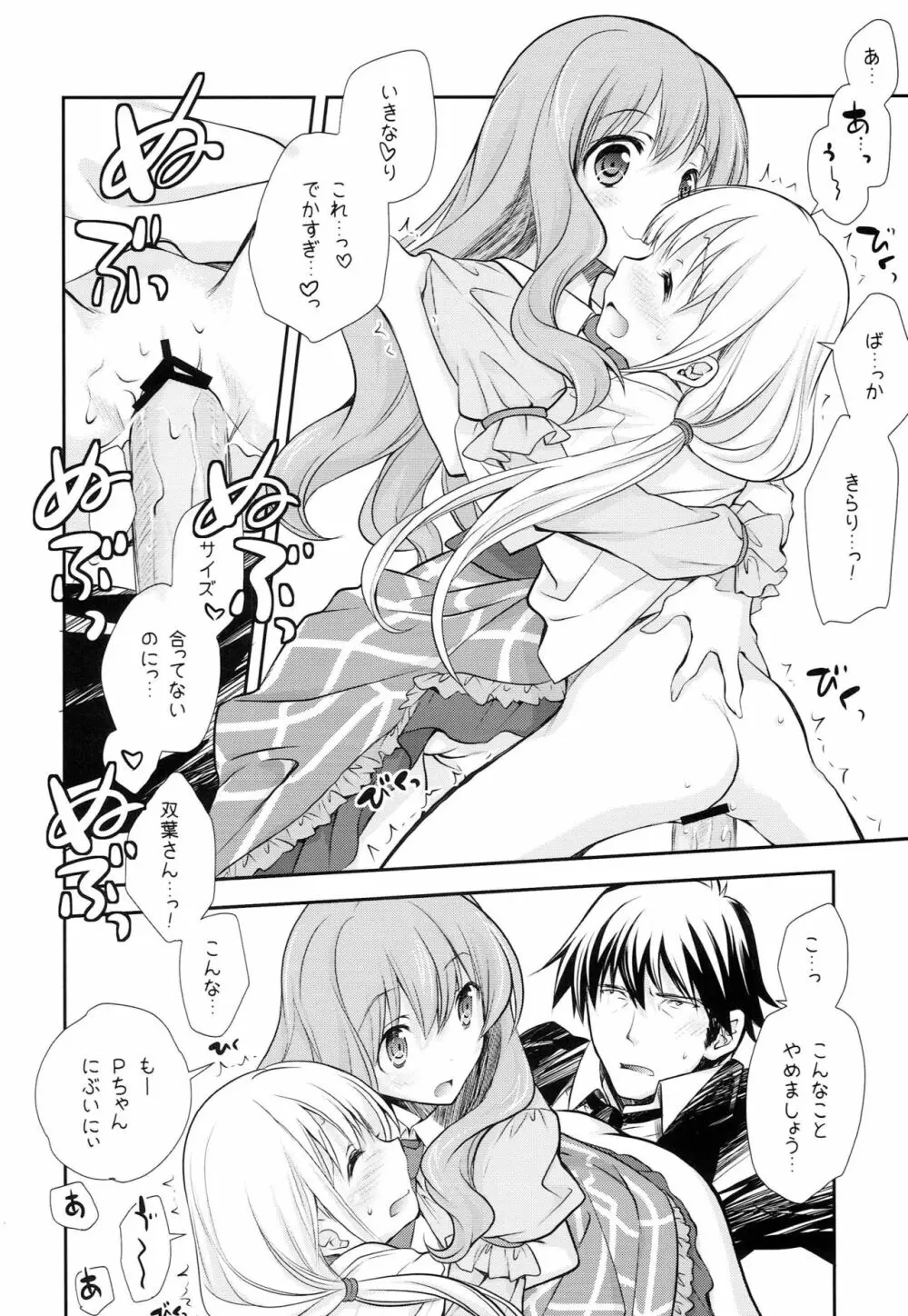 Pに14人のシンデレラが枕を強要するうすいほん - page21