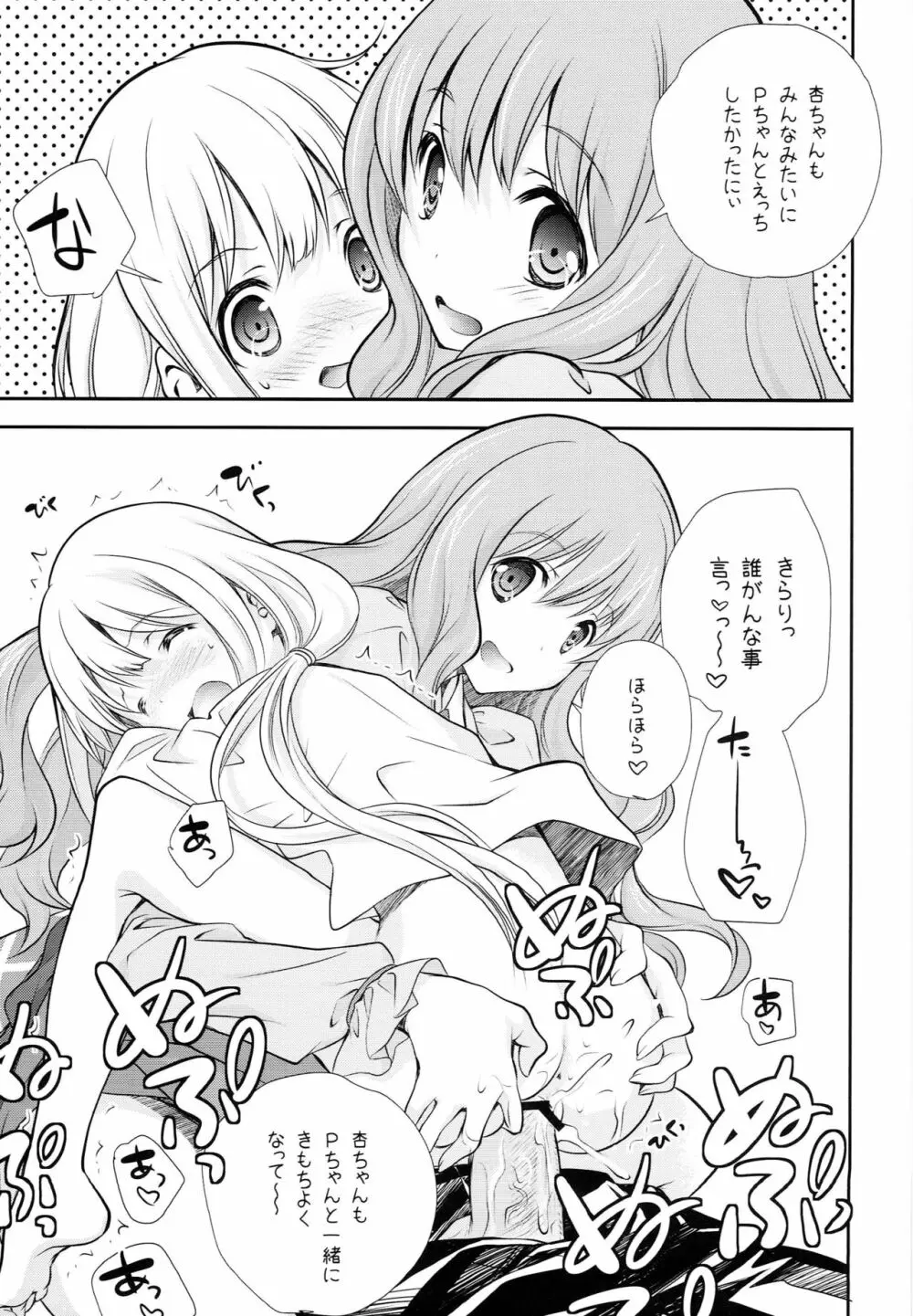 Pに14人のシンデレラが枕を強要するうすいほん - page22