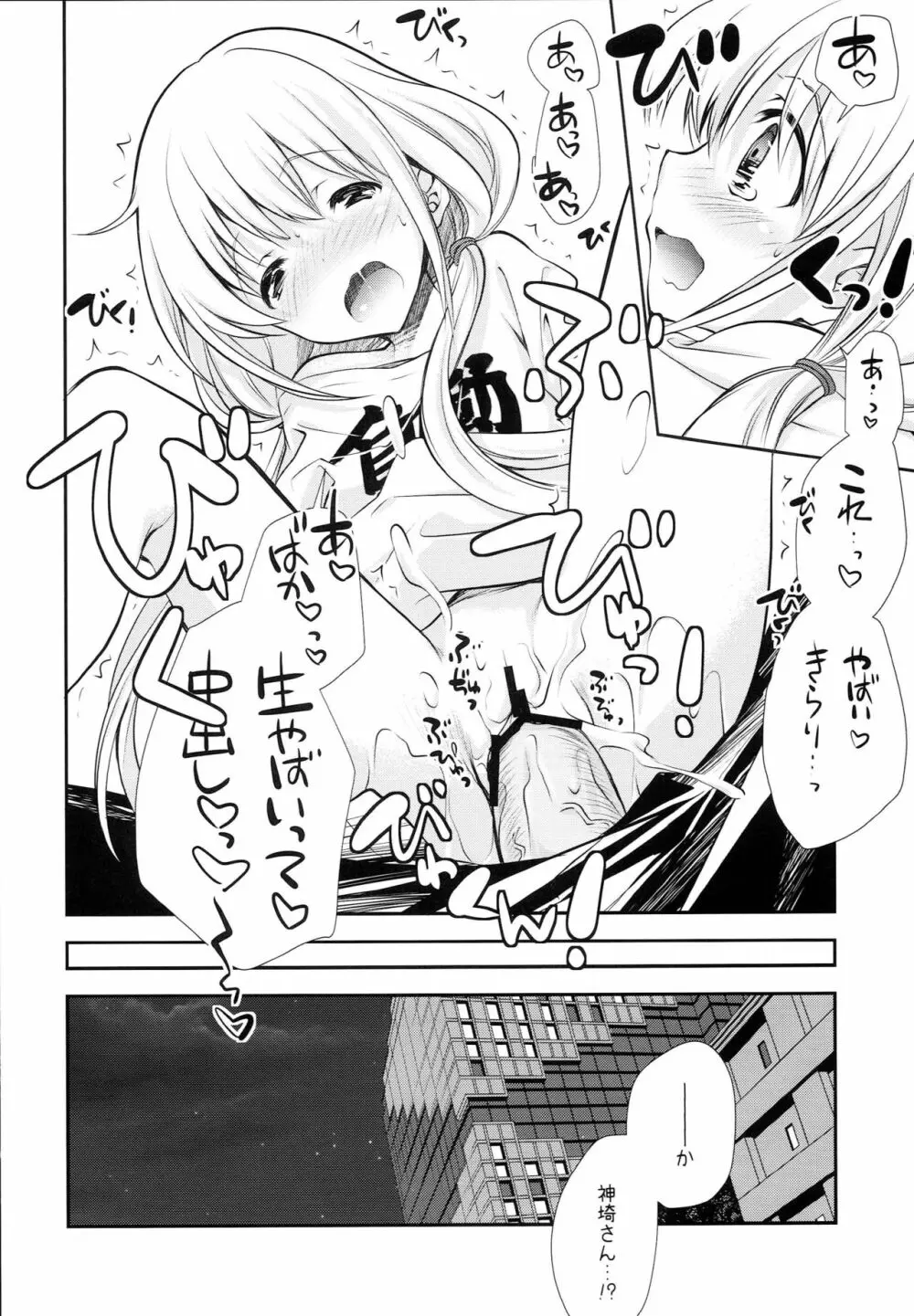 Pに14人のシンデレラが枕を強要するうすいほん - page23