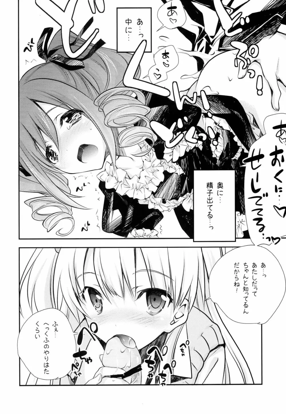 Pに14人のシンデレラが枕を強要するうすいほん - page25