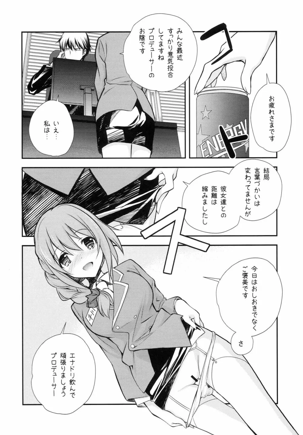 Pに14人のシンデレラが枕を強要するうすいほん - page31