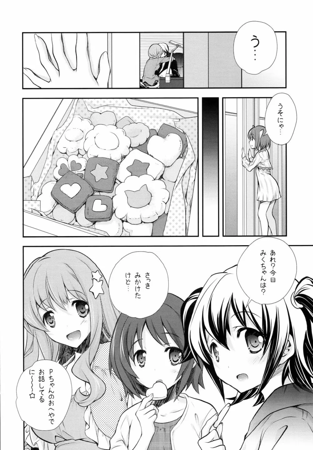 Pに14人のシンデレラが枕を強要するうすいほん - page9