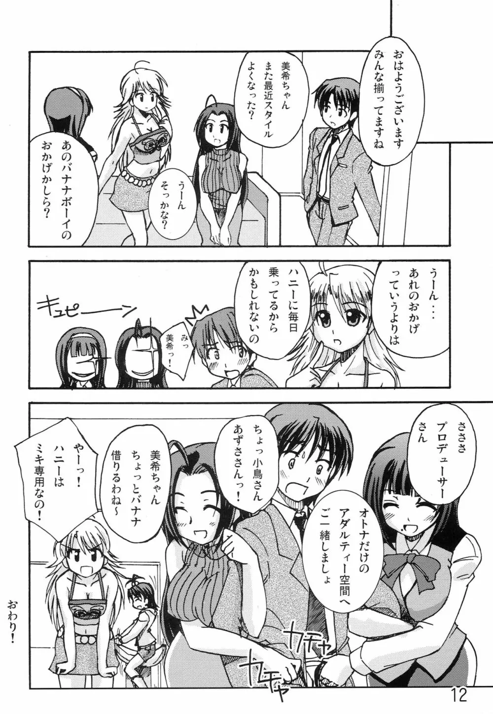 ダンシングアイドル - page11