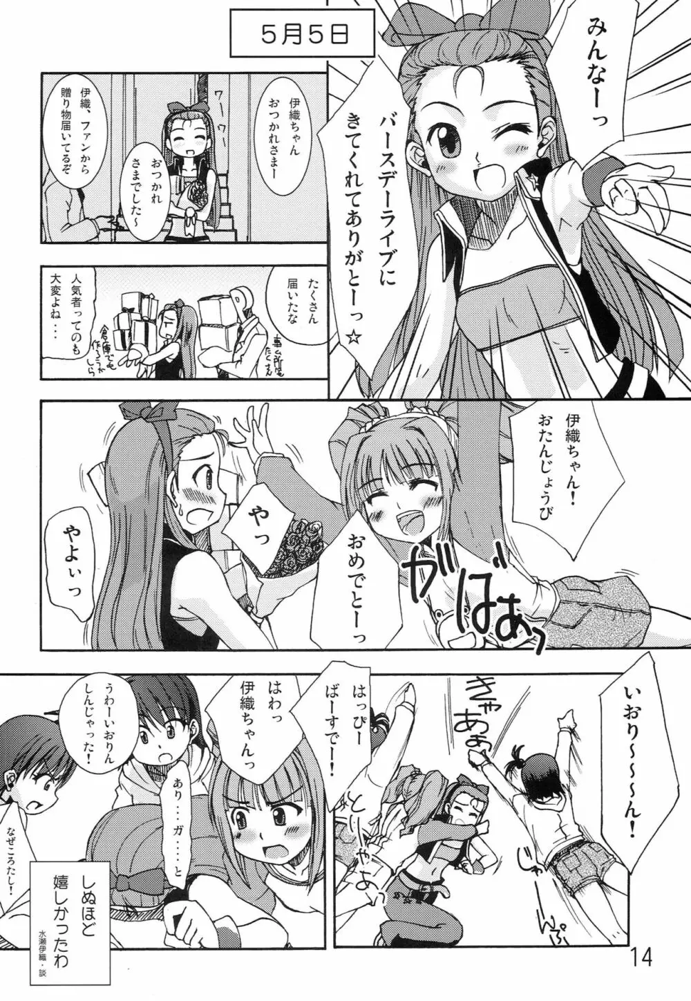 ダンシングアイドル - page13