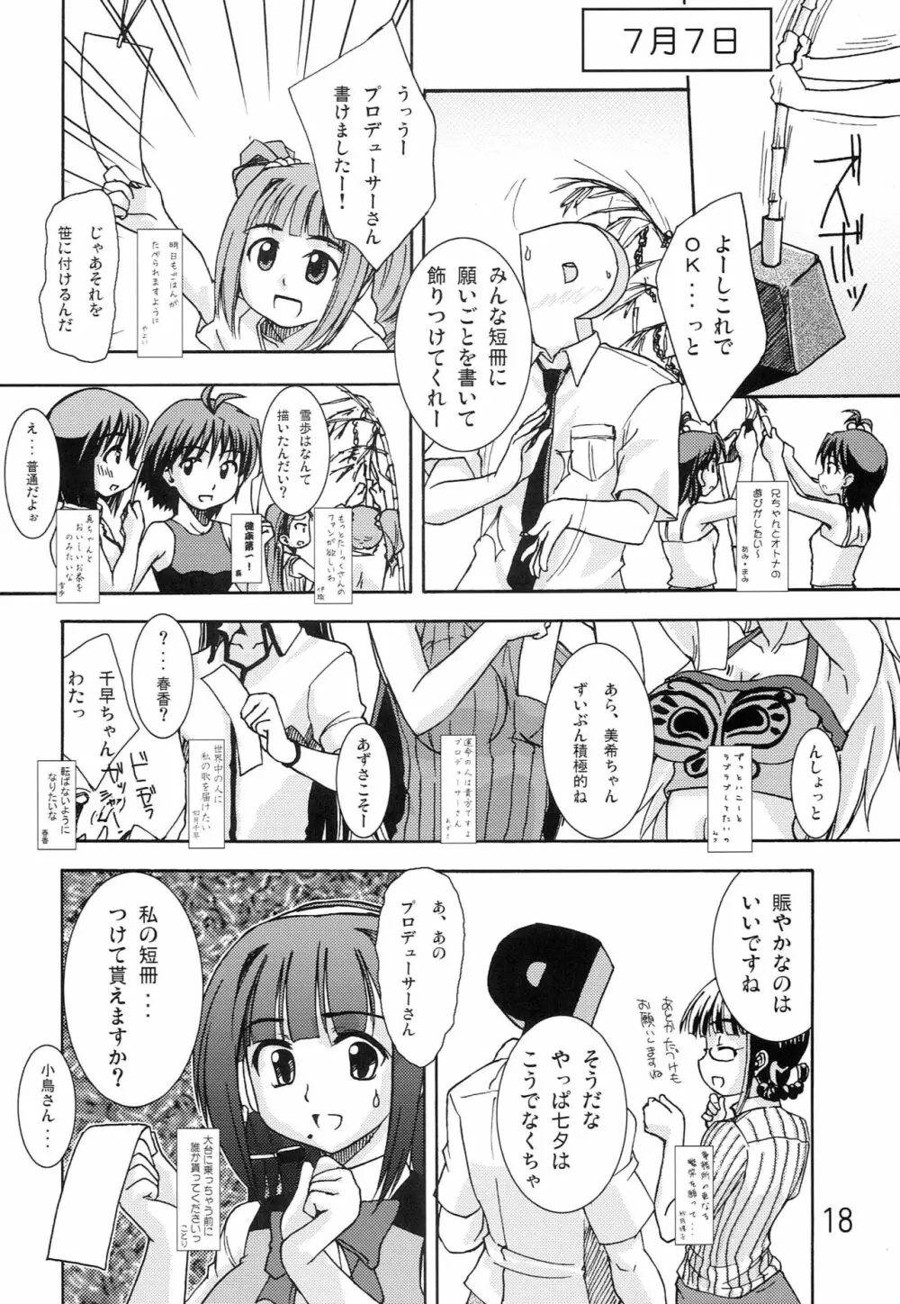 ダンシングアイドル - page17