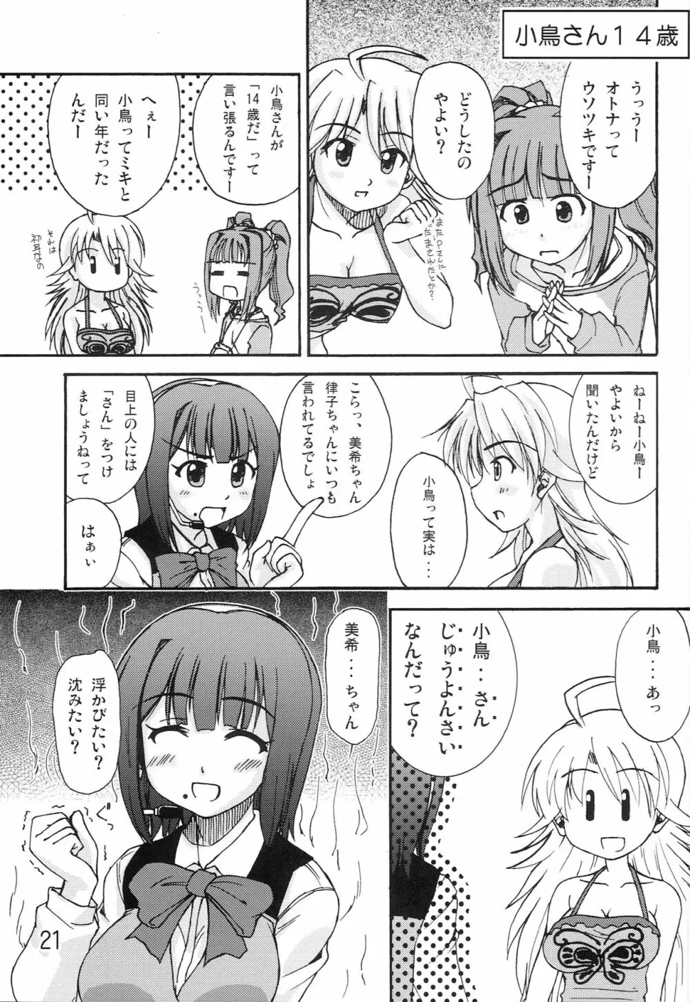 ダンシングアイドル - page20