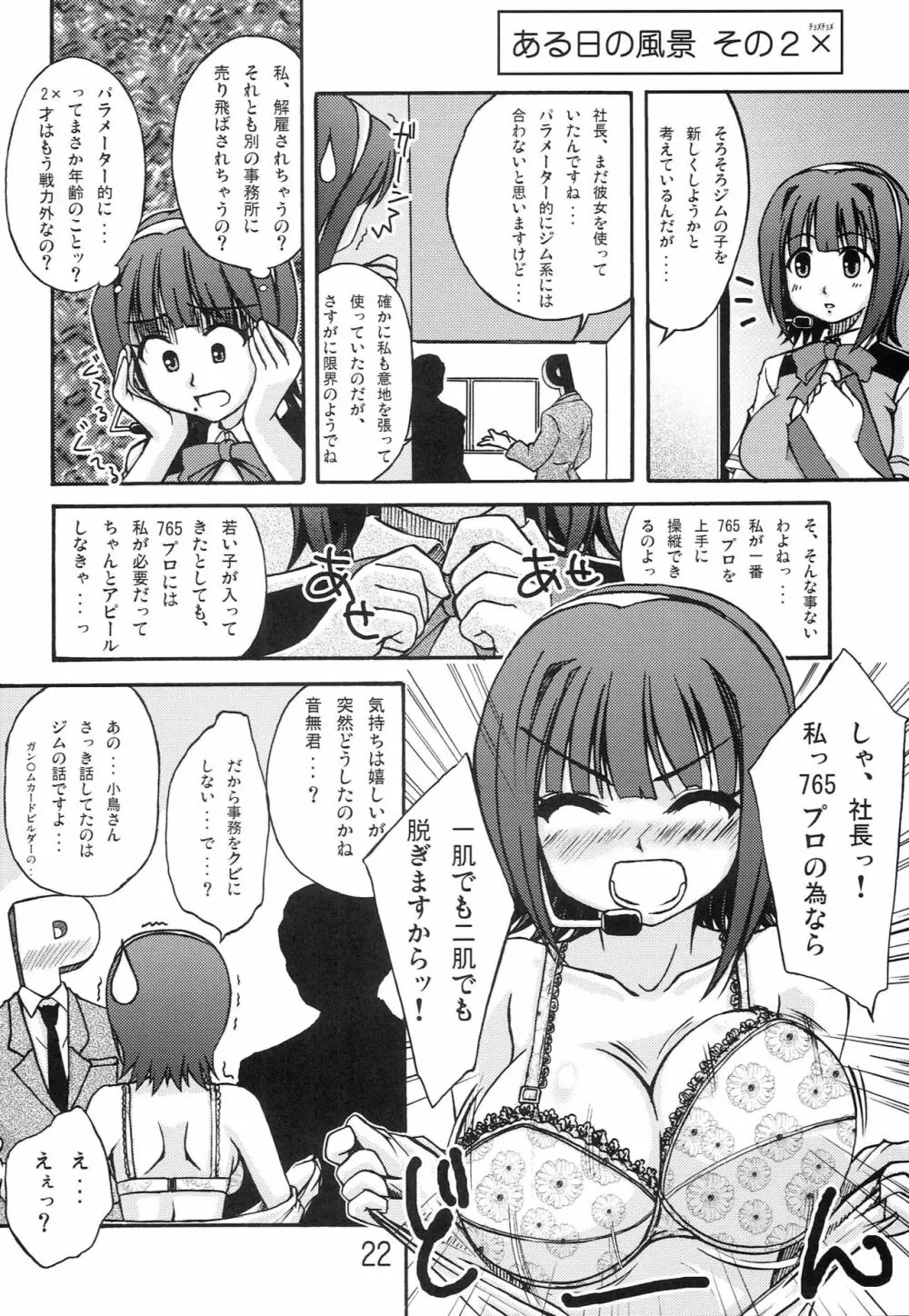 ダンシングアイドル - page21