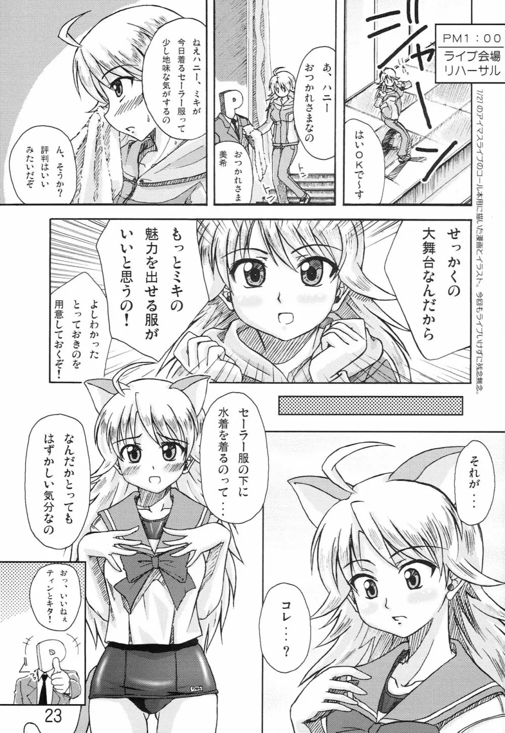 ダンシングアイドル - page22