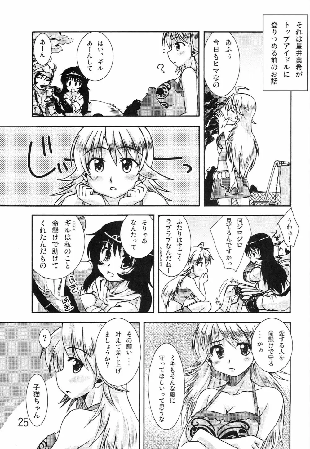 ダンシングアイドル - page24