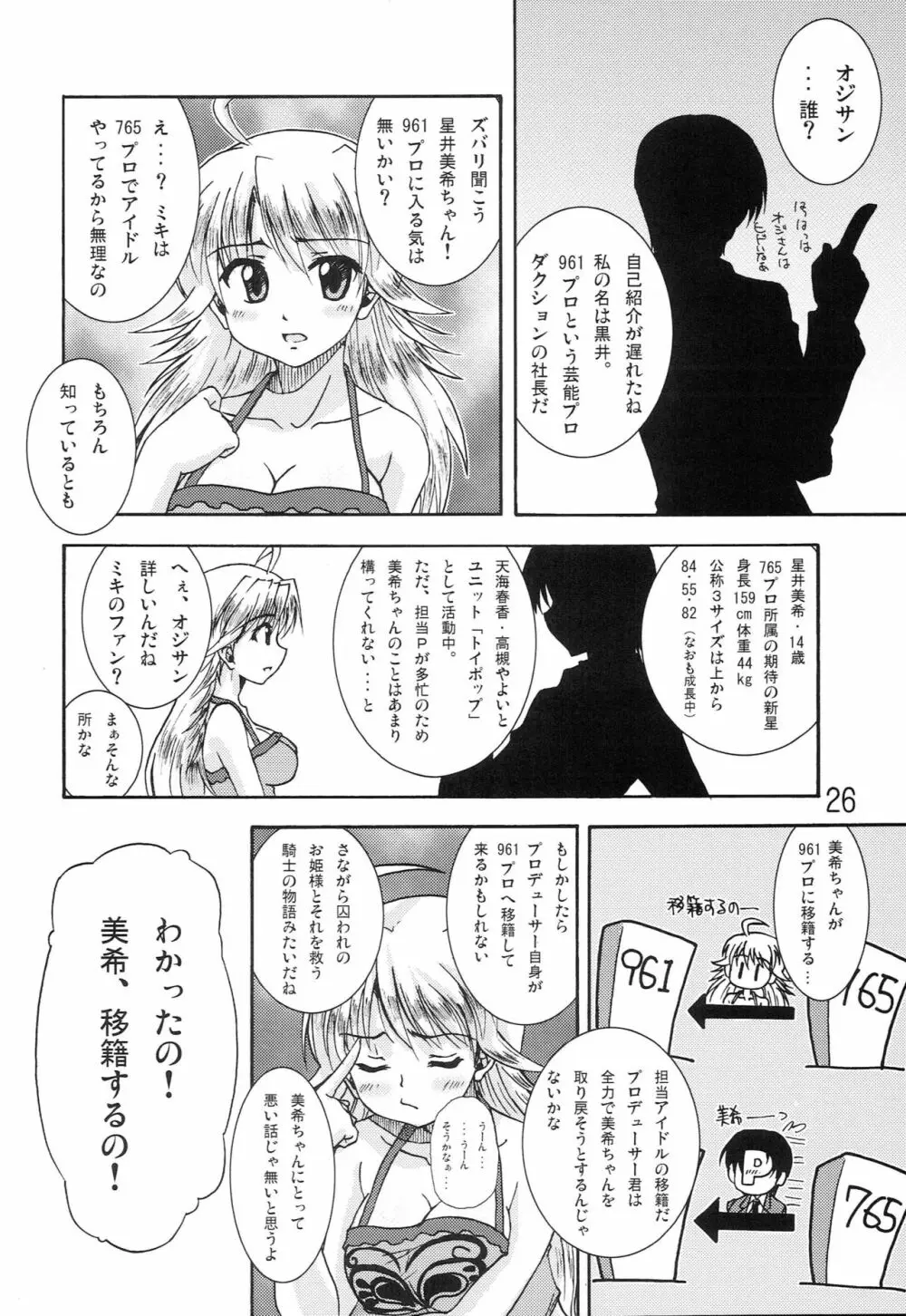 ダンシングアイドル - page25