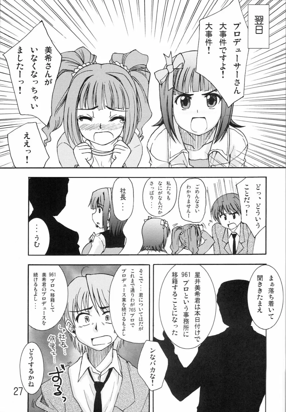 ダンシングアイドル - page26