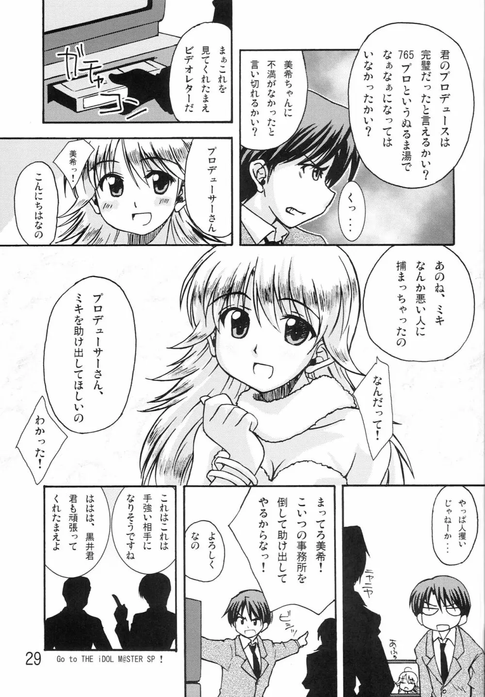 ダンシングアイドル - page28