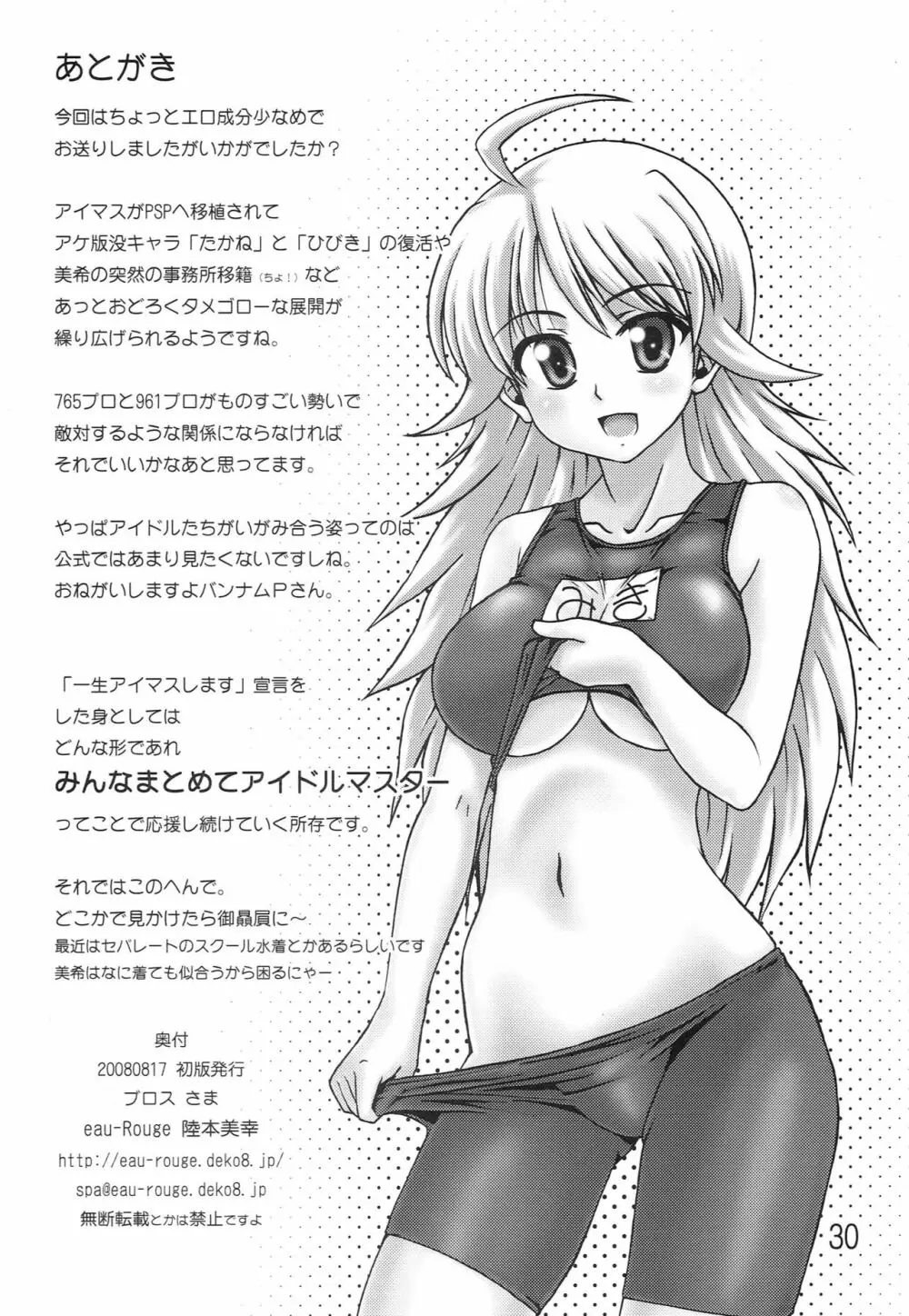 ダンシングアイドル - page29