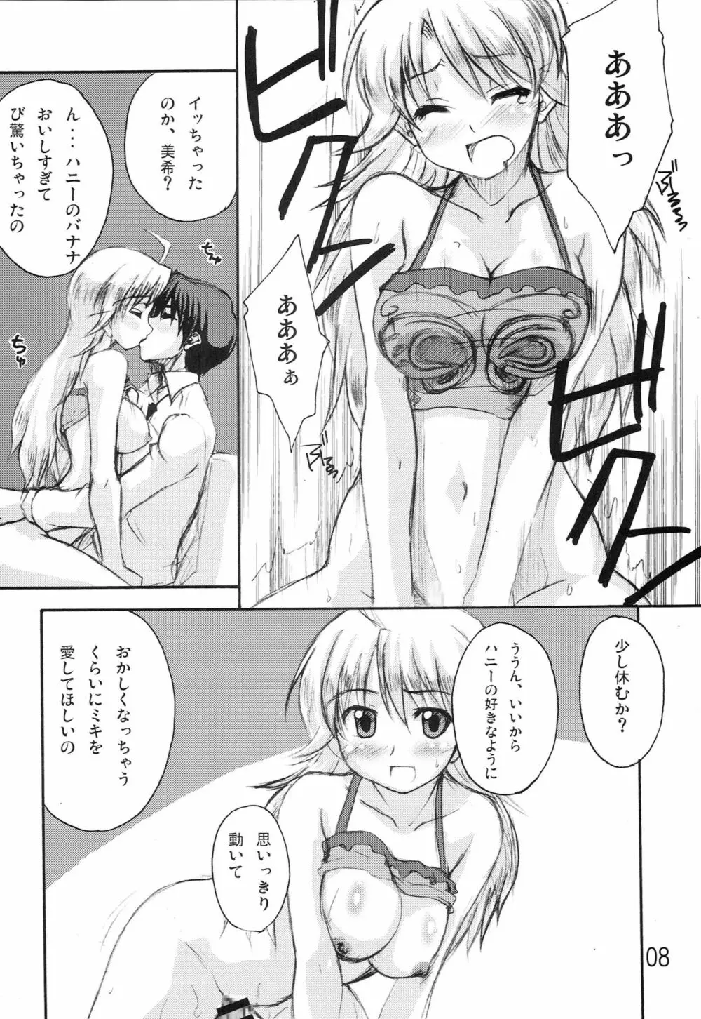 ダンシングアイドル - page7