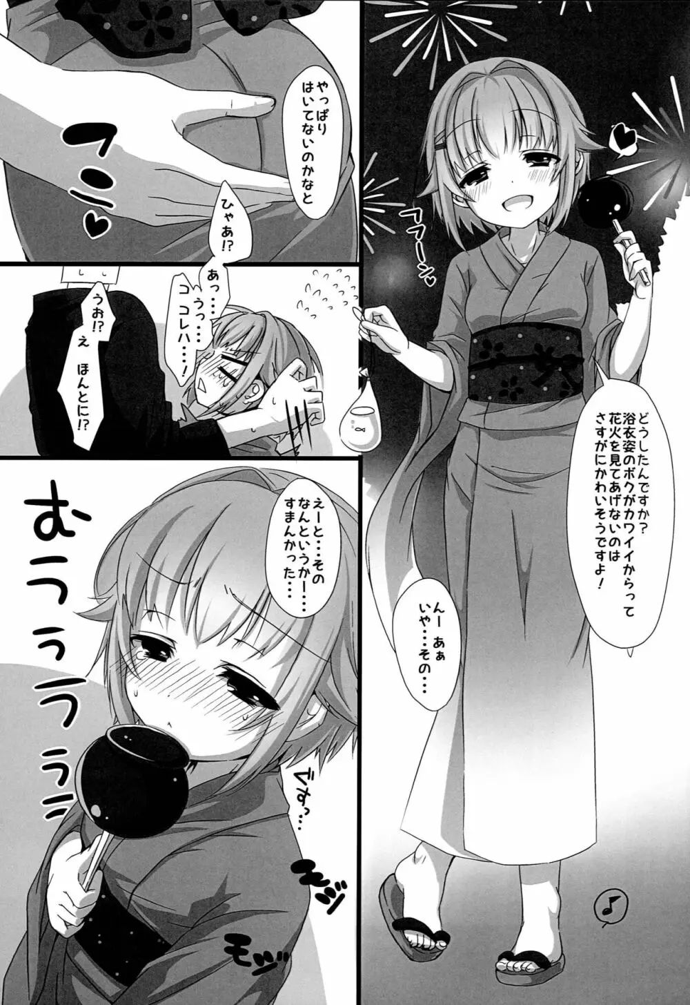 しんでれら さまーないと - page10