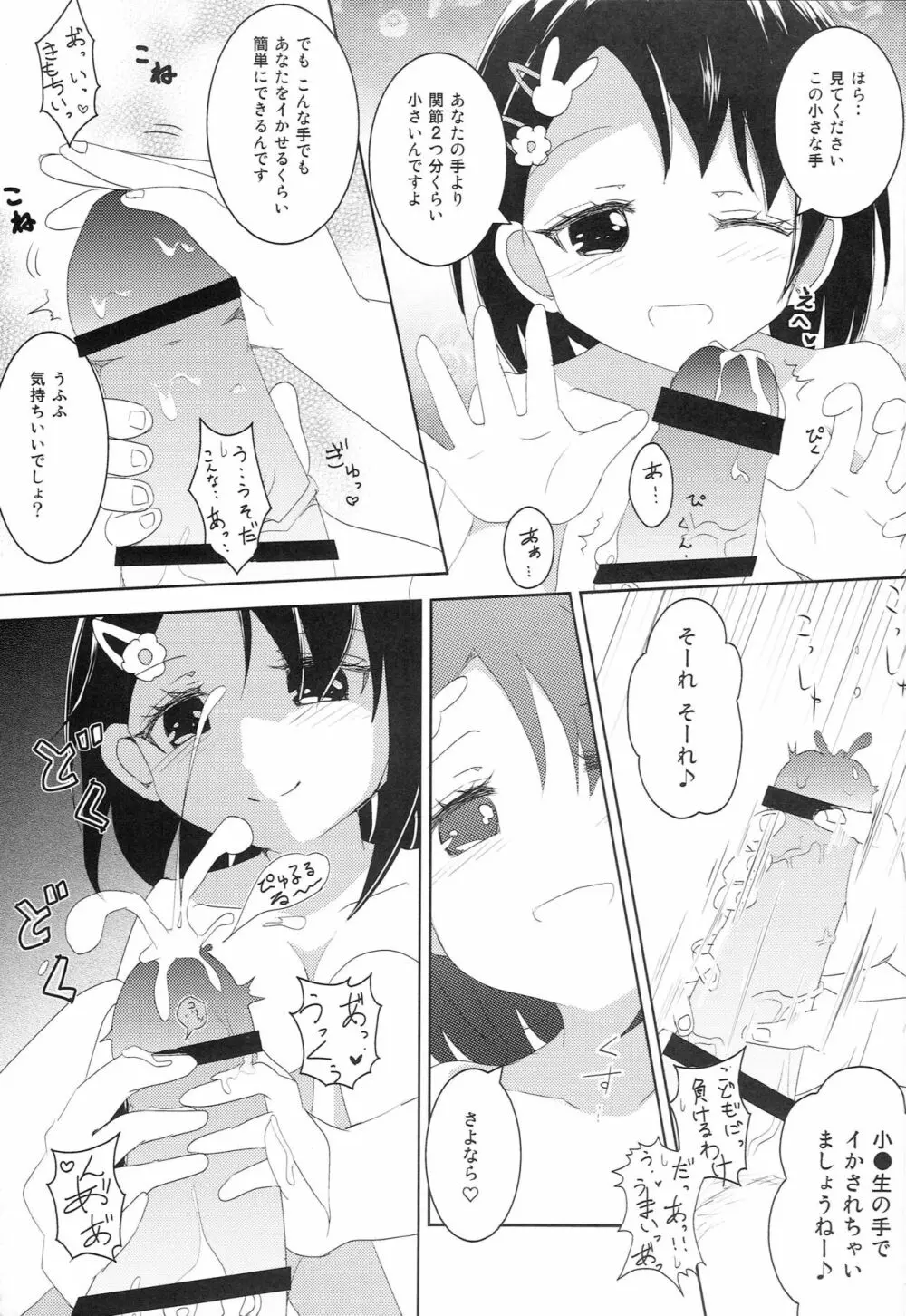 ちひろさんに告白したら、アイドルたちにマワされたんだが。 - page10