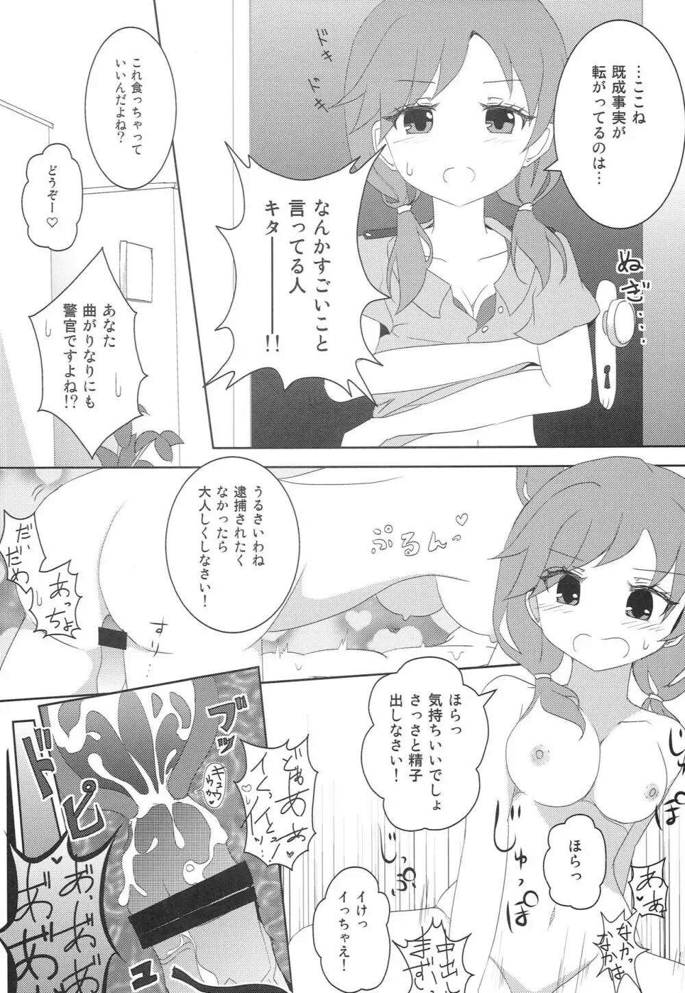 ちひろさんに告白したら、アイドルたちにマワされたんだが。 - page13