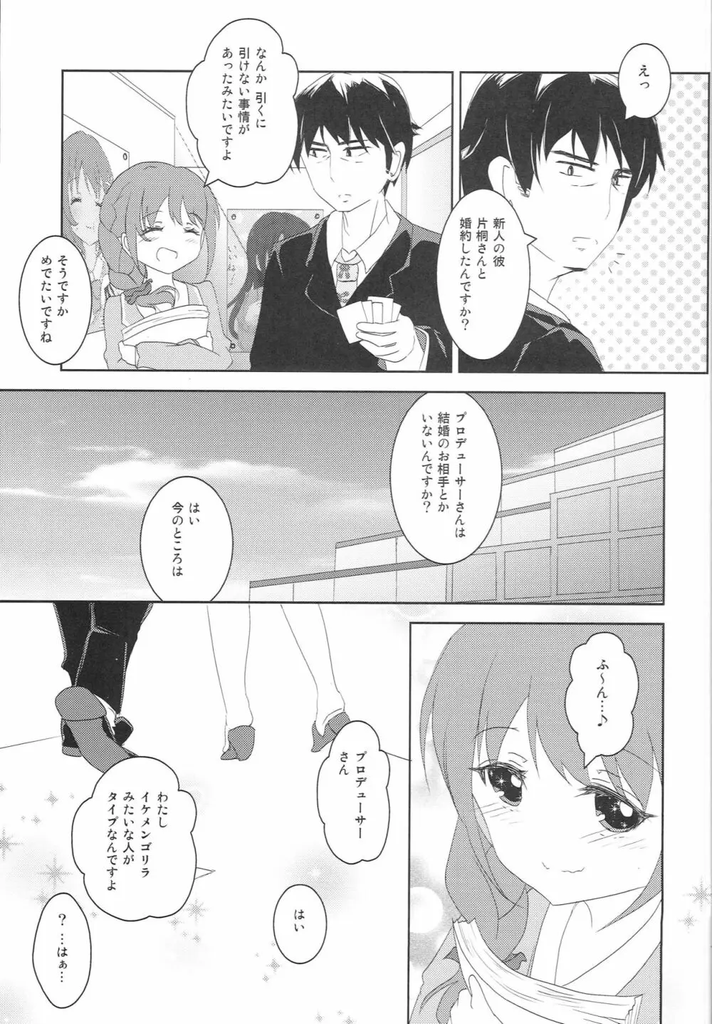 ちひろさんに告白したら、アイドルたちにマワされたんだが。 - page14