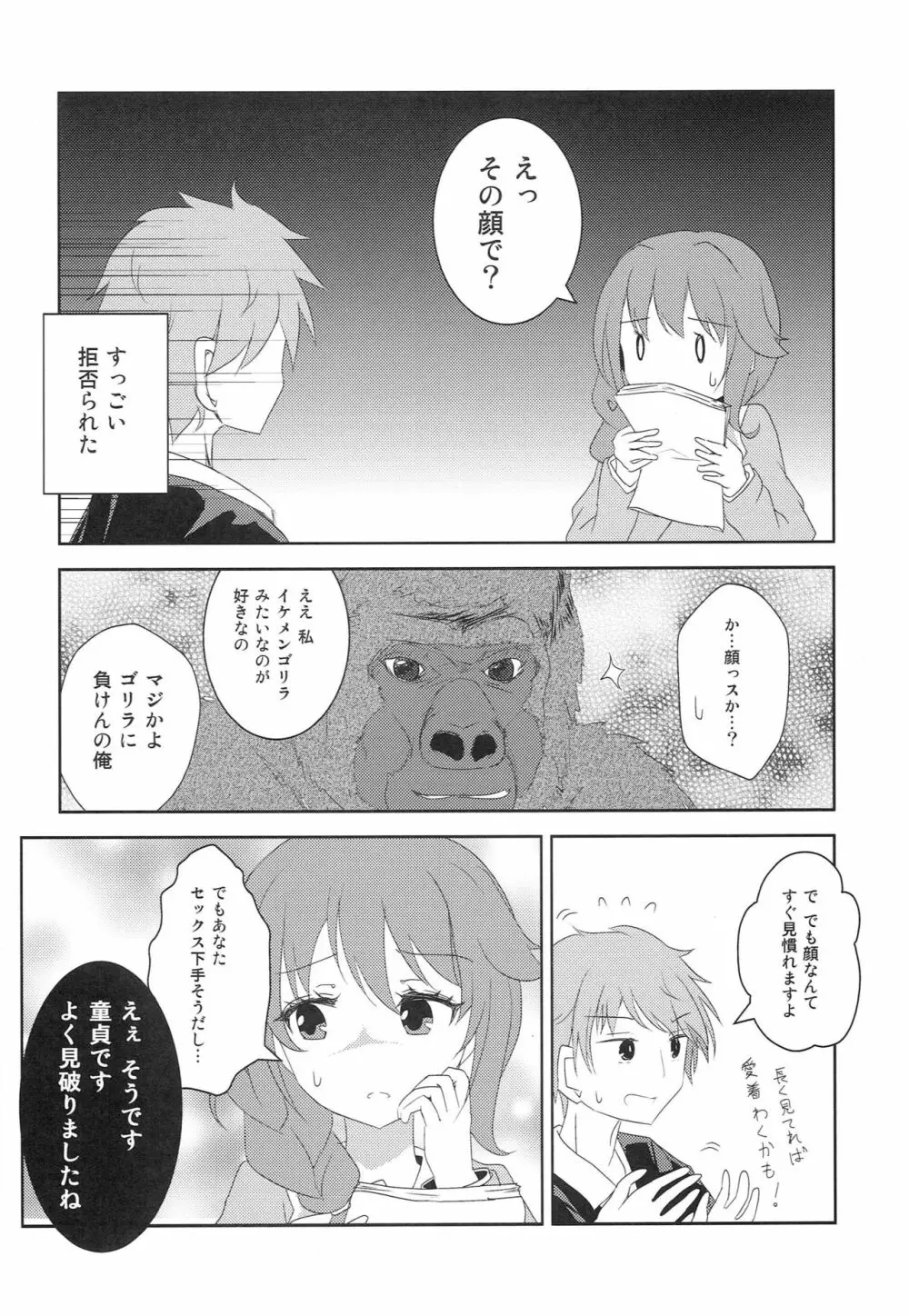 ちひろさんに告白したら、アイドルたちにマワされたんだが。 - page3