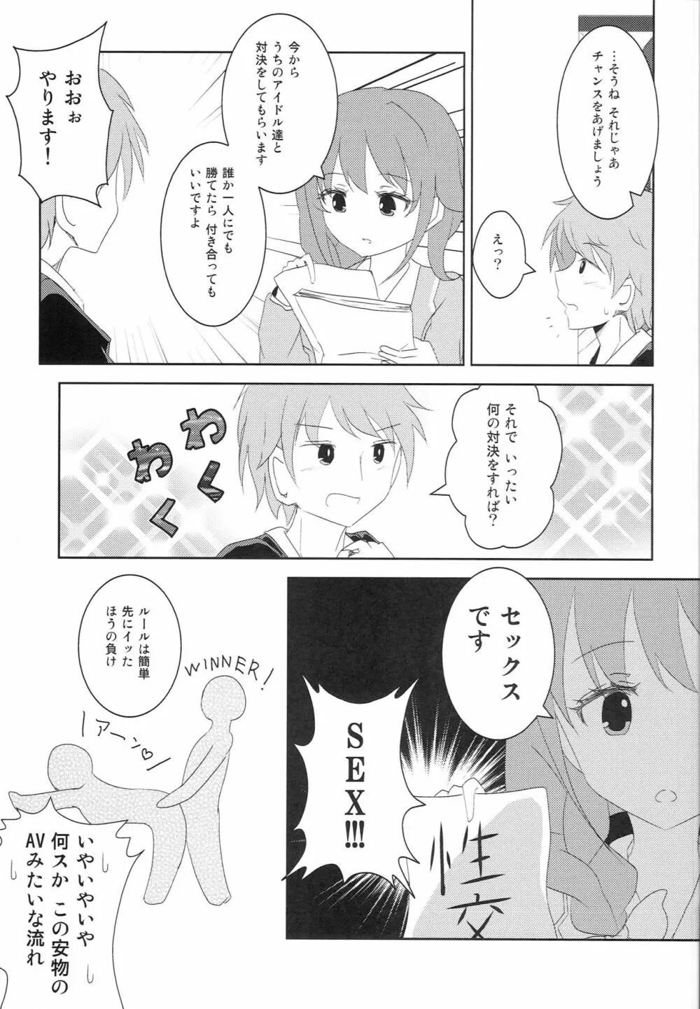 ちひろさんに告白したら、アイドルたちにマワされたんだが。 - page4