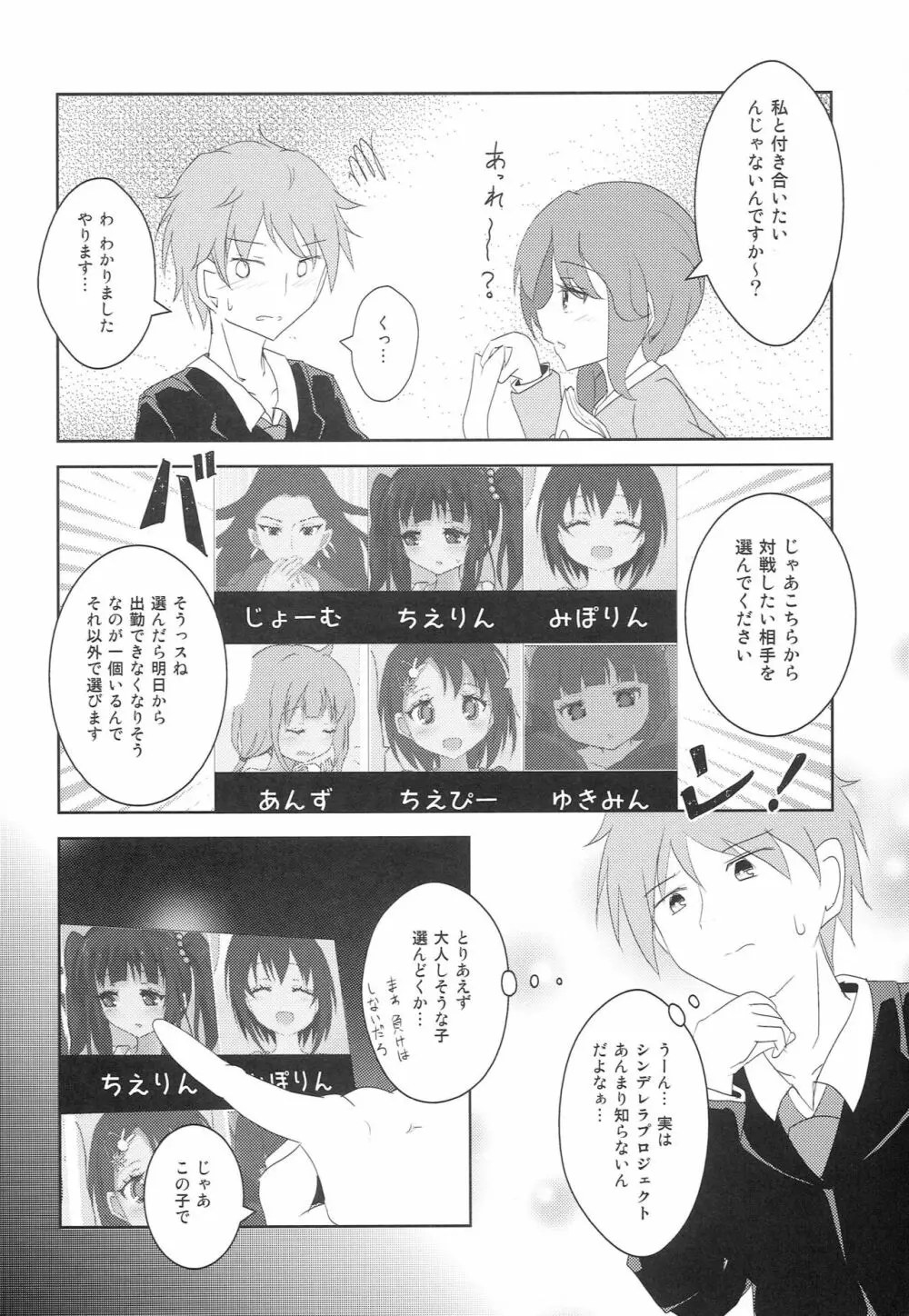 ちひろさんに告白したら、アイドルたちにマワされたんだが。 - page5