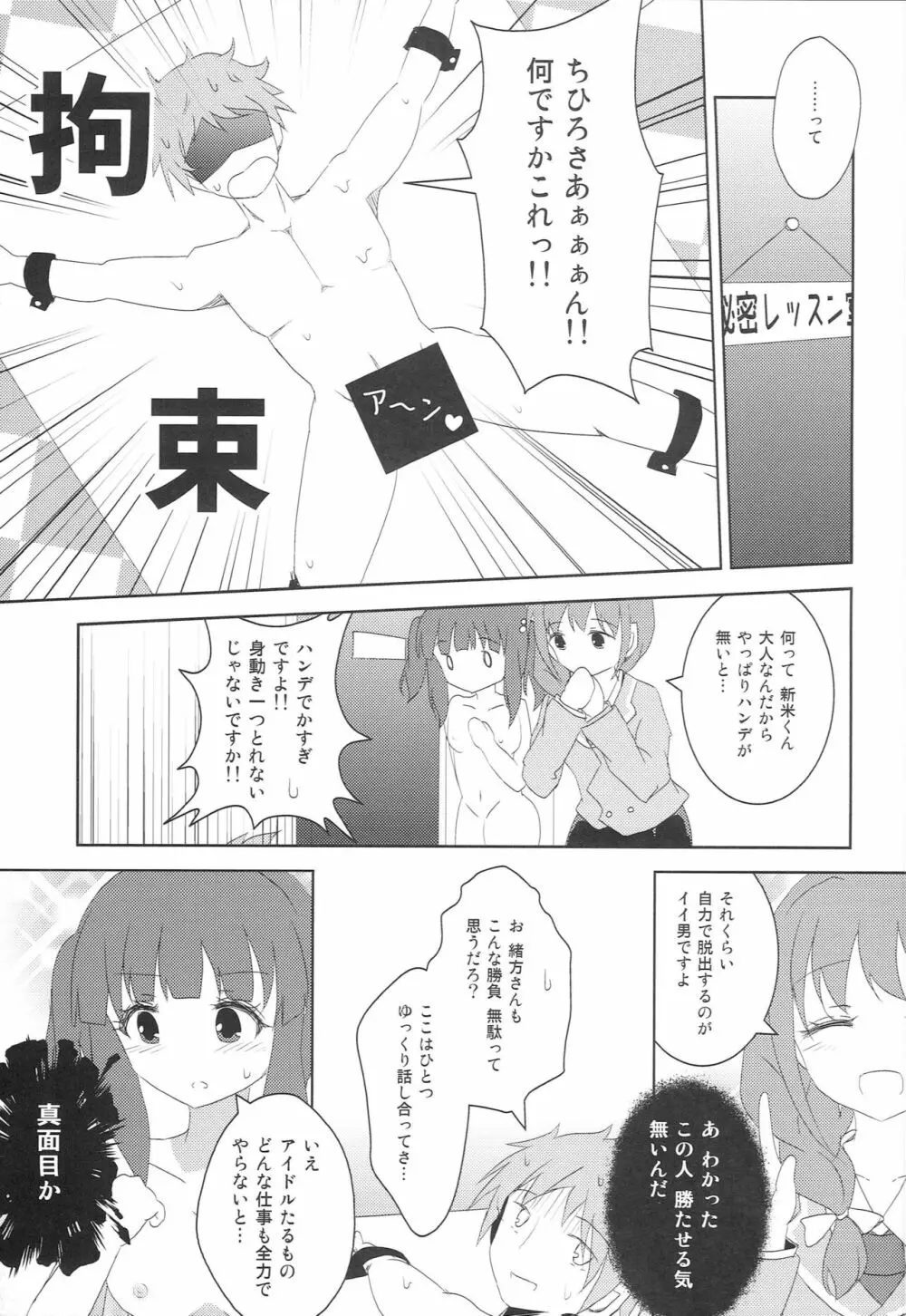 ちひろさんに告白したら、アイドルたちにマワされたんだが。 - page6